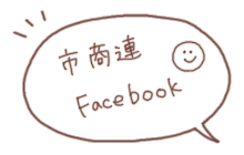 市商連facebook