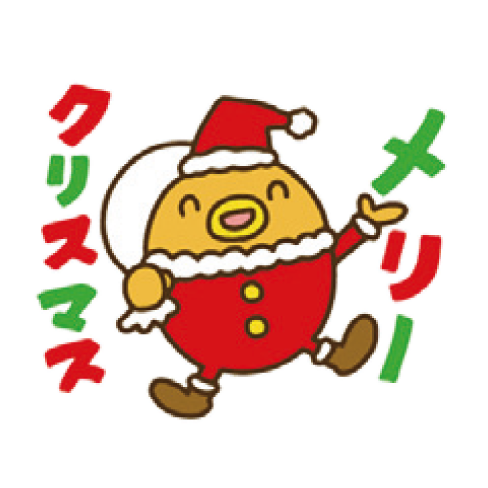 【クリスマス・お正月】みののん