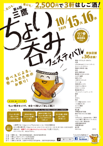 三鷹ちょい呑みフェスティバル 三鷹ちょい呑みフェスティバル画像
