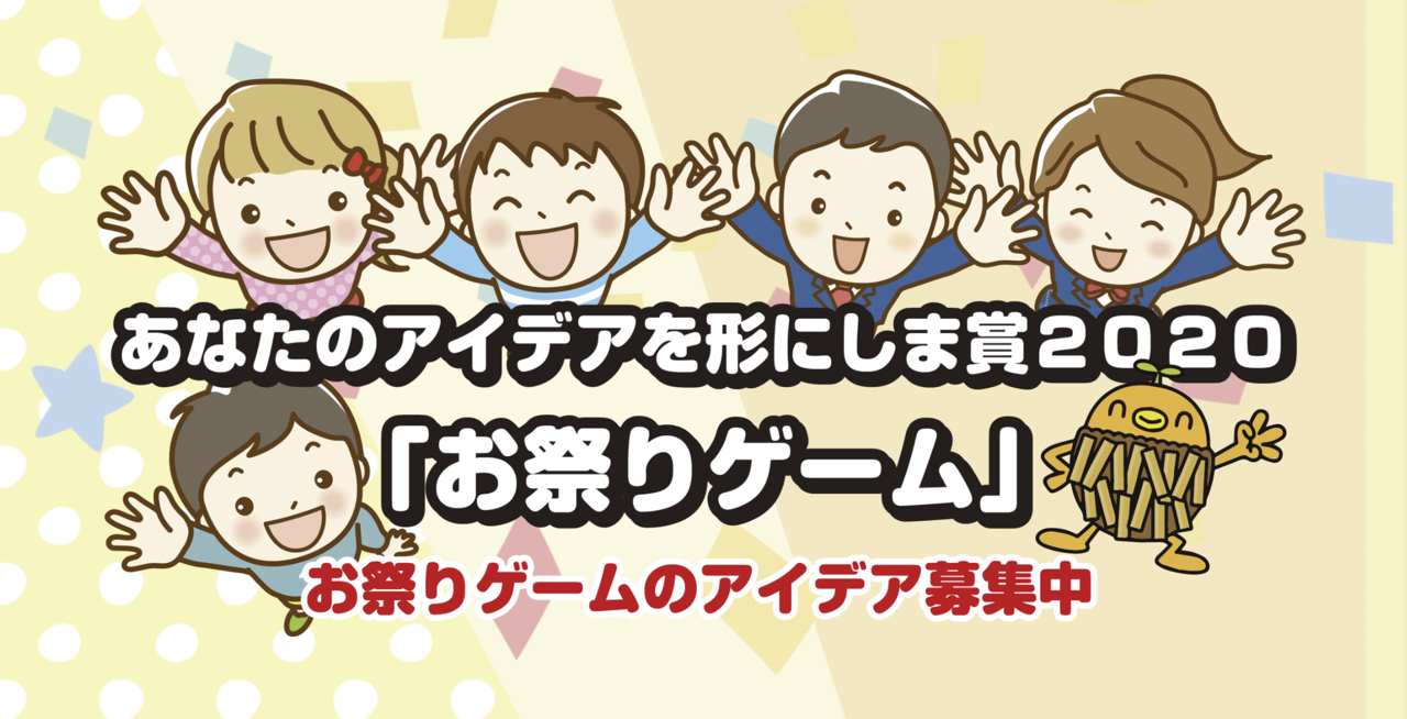 三鷹商工会 異業種交流プラ 35周年事業「あなたのアイデアを形にしま賞2020!」