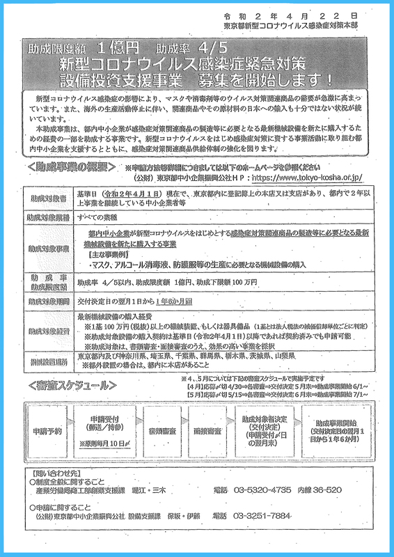 緊急対策設備投資支援事業