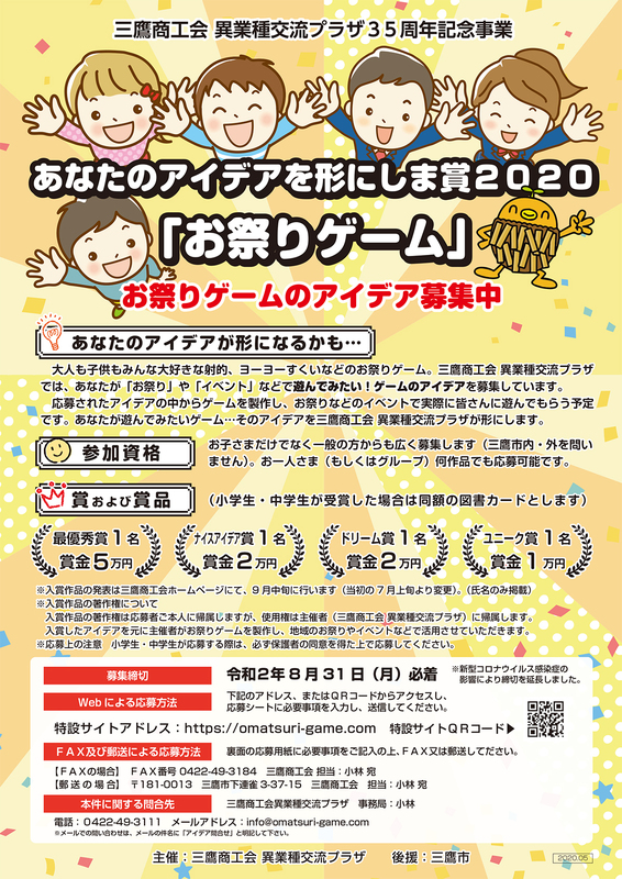 あなたのアイデアを形にしま賞2020!