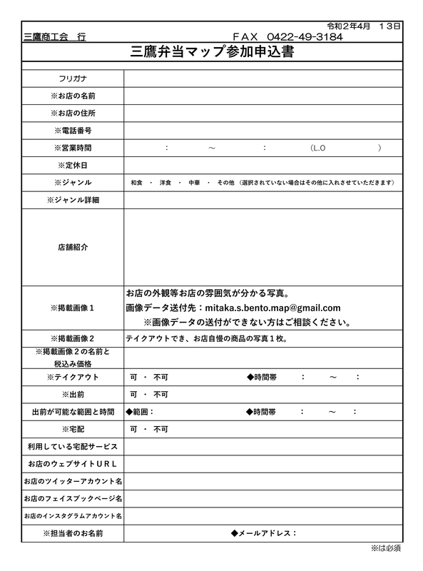 三鷹弁当マップ 三鷹弁当マップ