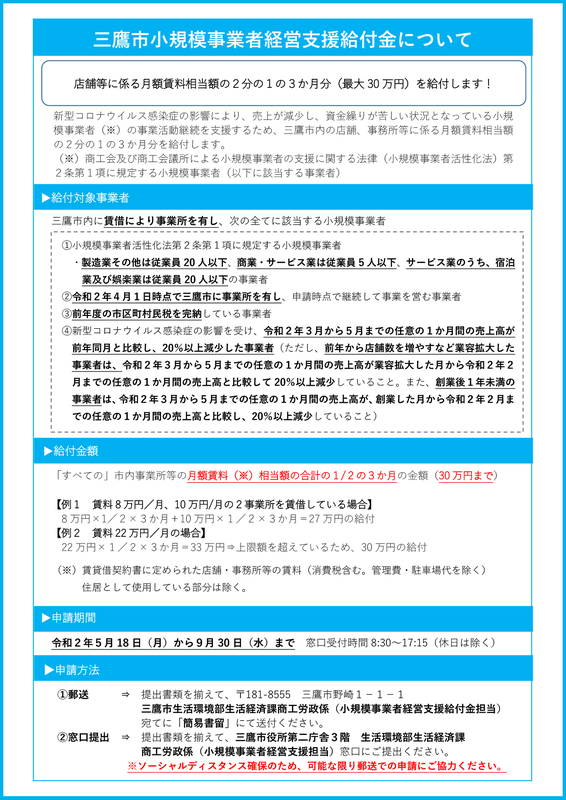 小規模事業者経営支援給付金 小規模事業者経営支援給付金