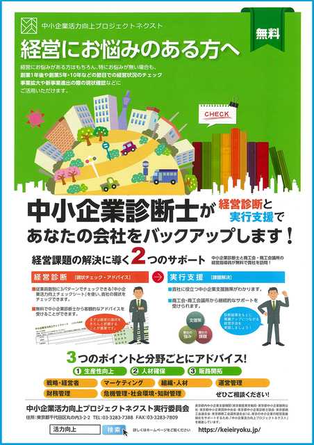 「経営診断」 中小企業診断士が経営診断と実行支援であなたの会社をバックアップし