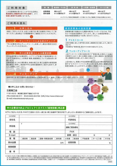 中小企業診断士が経営診断と実行支援であなたの会社をバックアップし