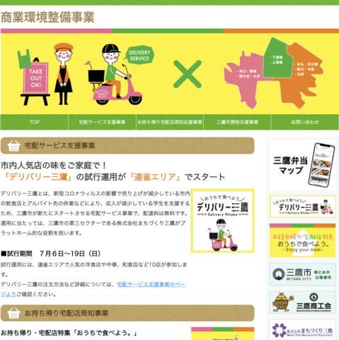 デリバリー三鷹