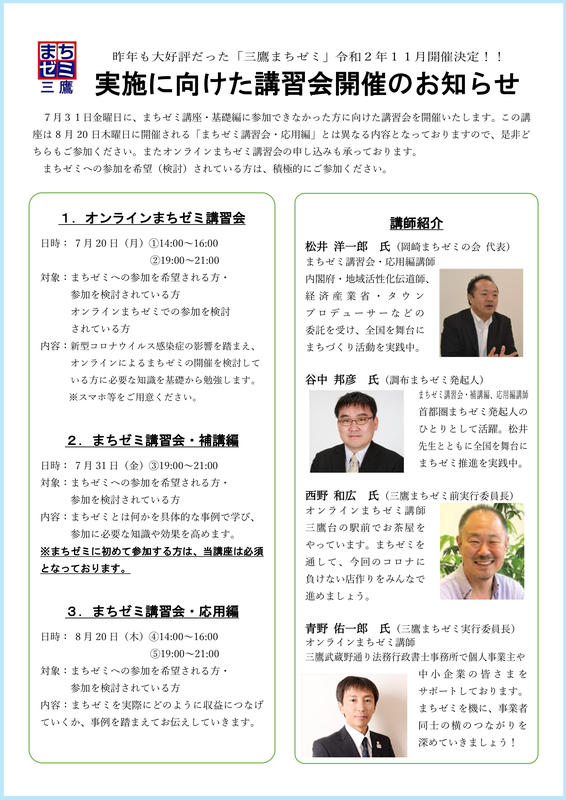 三鷹まちゼミ実施に向けた講習会