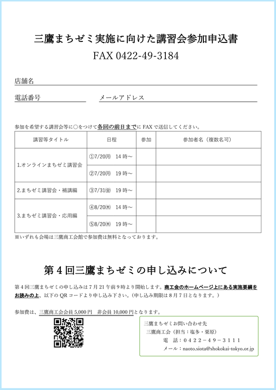 三鷹まちゼミ実施に向けた講習会