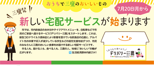 デリバリー三鷹