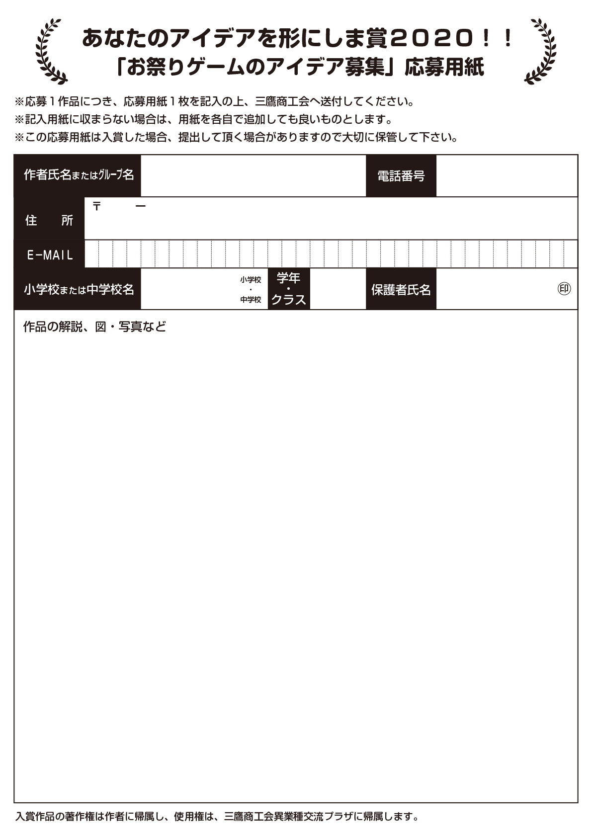 あなたのアイデアを形にしま賞2020!