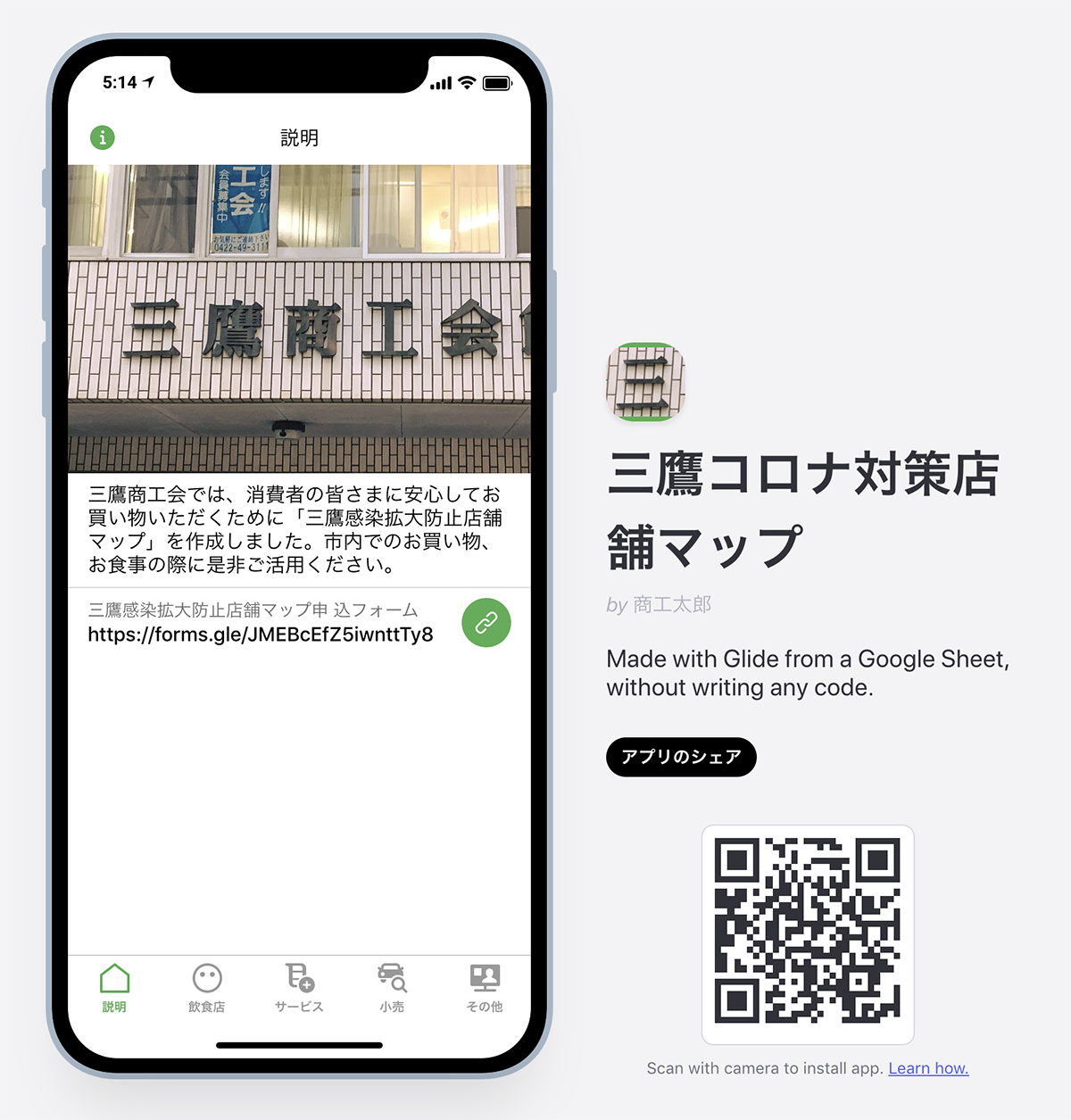 三鷹感染拡大防止店舗マップ