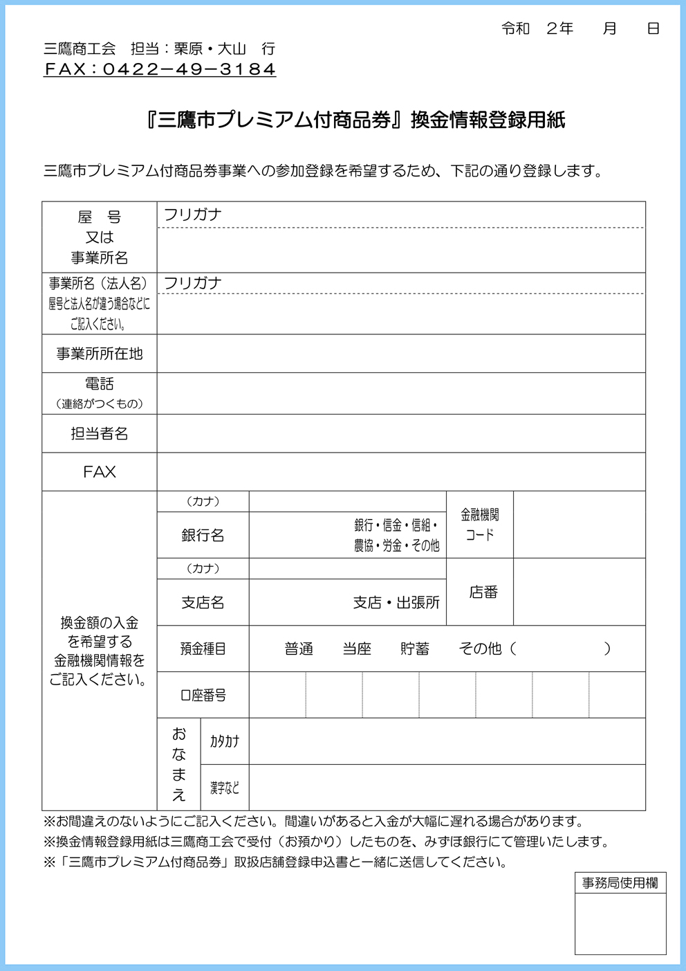 商品 プレミアム 付 三鷹 券 市