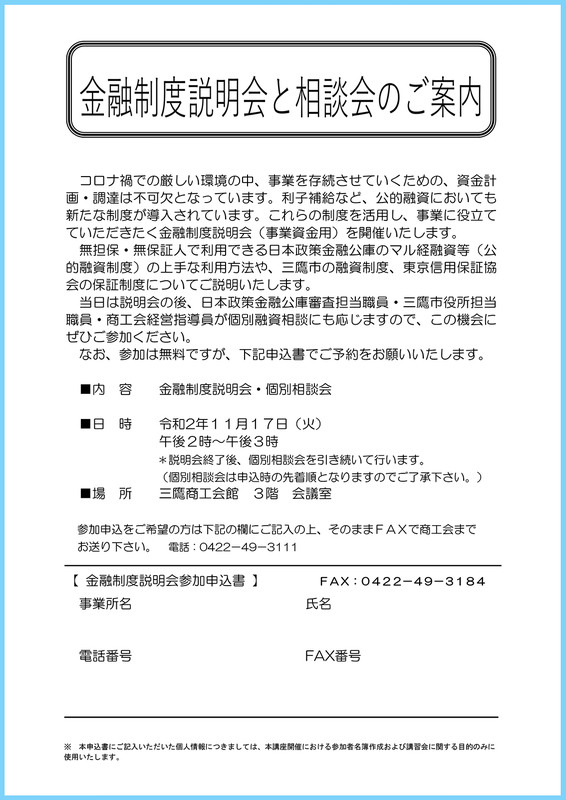 金融制度説明会と相談会のご案内