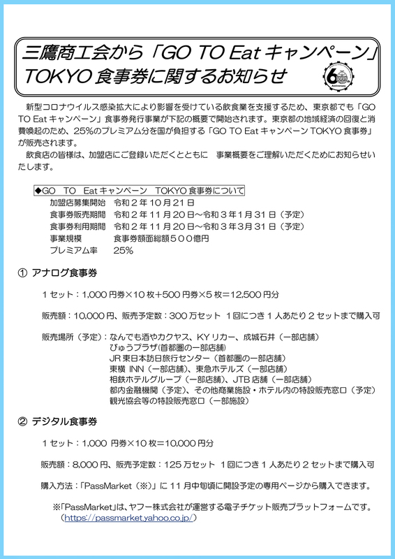 GO TO Eatキャンペーン