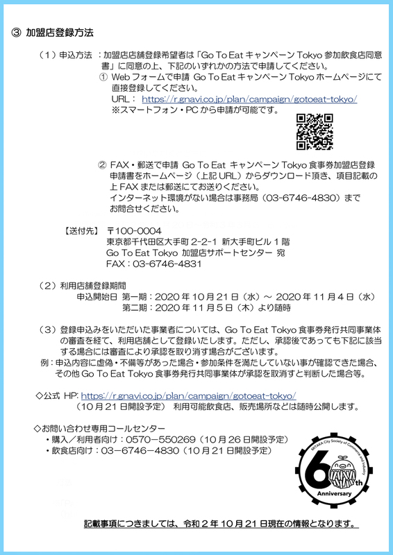 GO TO Eatキャンペーン