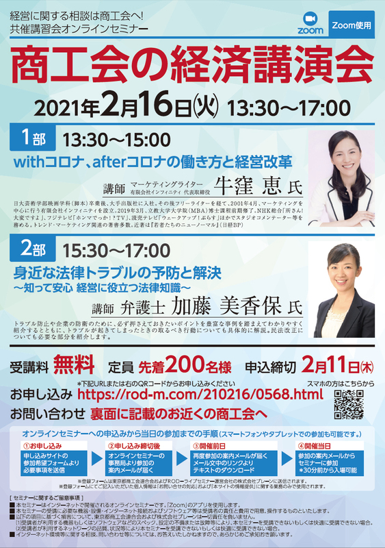 商工会の経済講演会