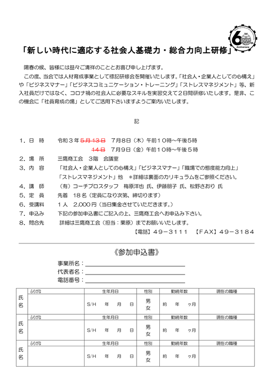 新しい時代に適応する社会人基礎力・総合力向上研修