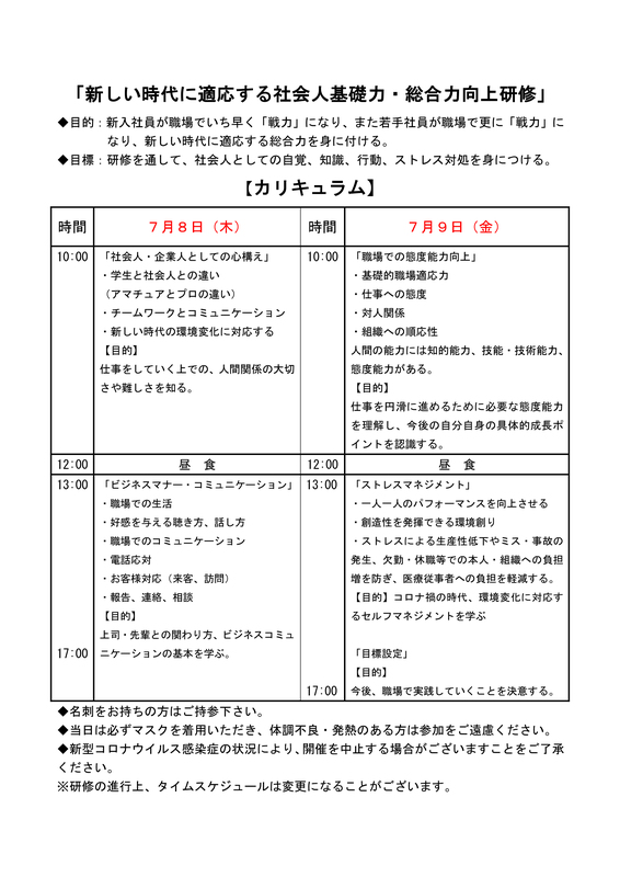 新しい時代に適応する社会人基礎力・総合力向上研修