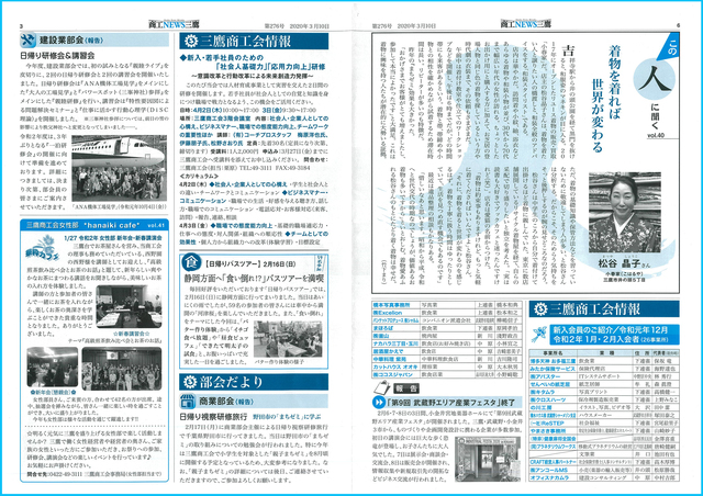 商工ニュース三鷹第276号（2020年3月10日）