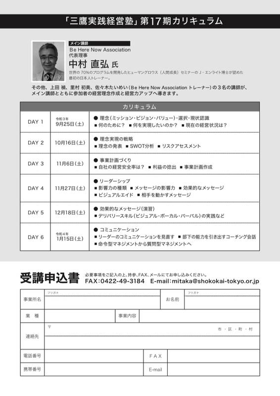 三鷹実践経営塾