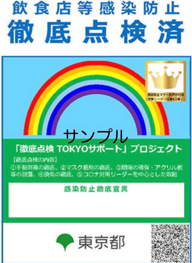 感染拡大ステッカーサンプル