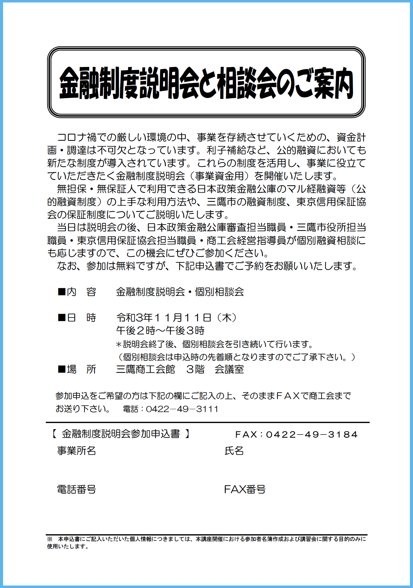 金融制度説明会・個別相談会 金融制度説明会・個別相談会