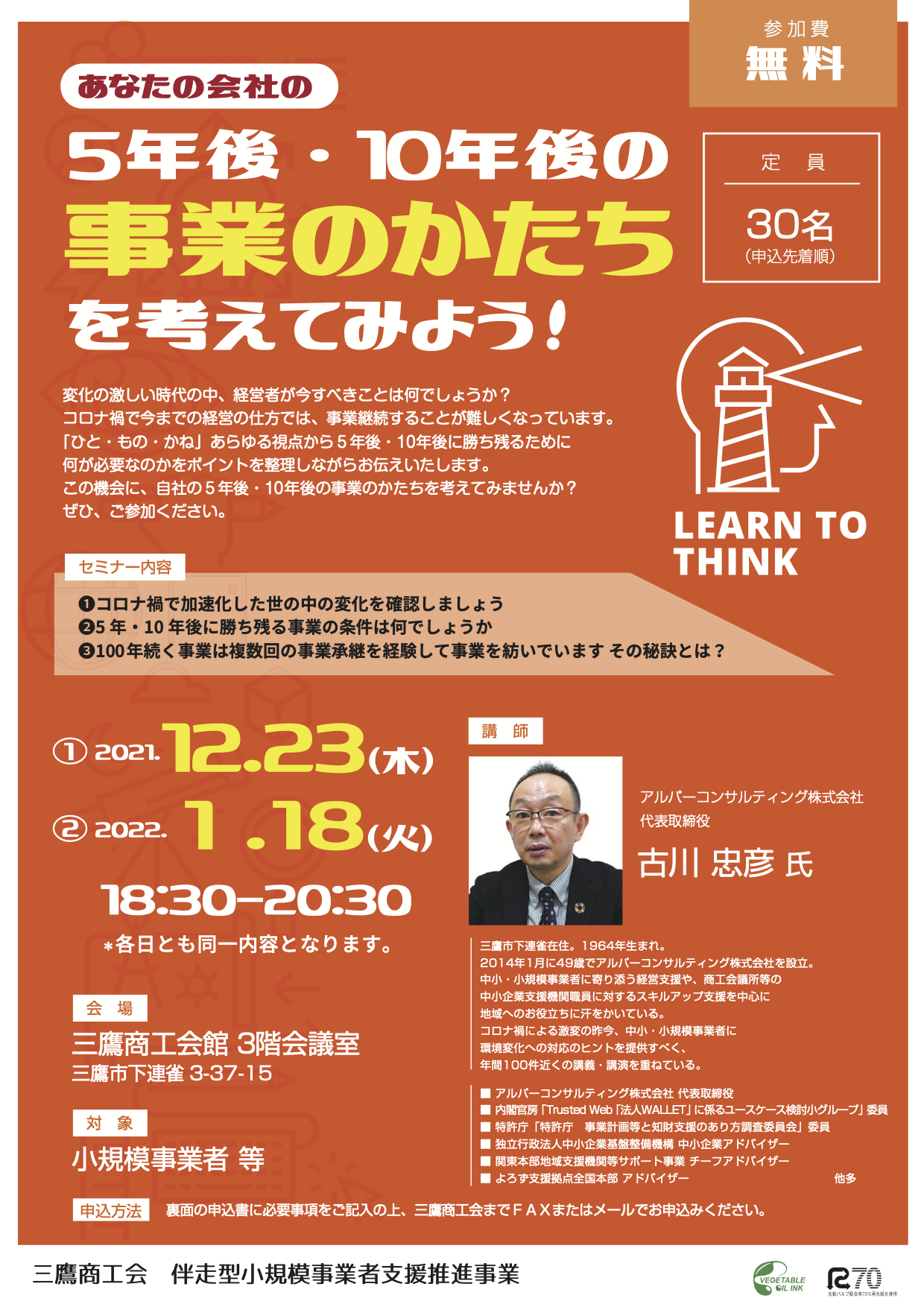 あなたの会社の5年後10年後の事業のかたちを考えてみよう