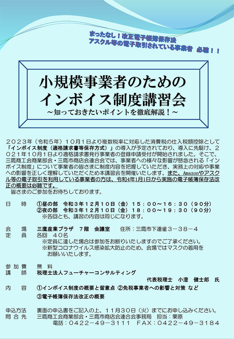 インボイス制度講習会