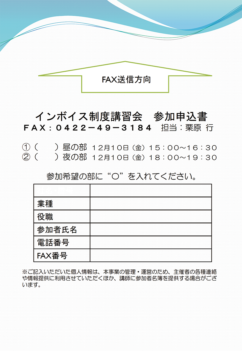 インボイス制度講習会