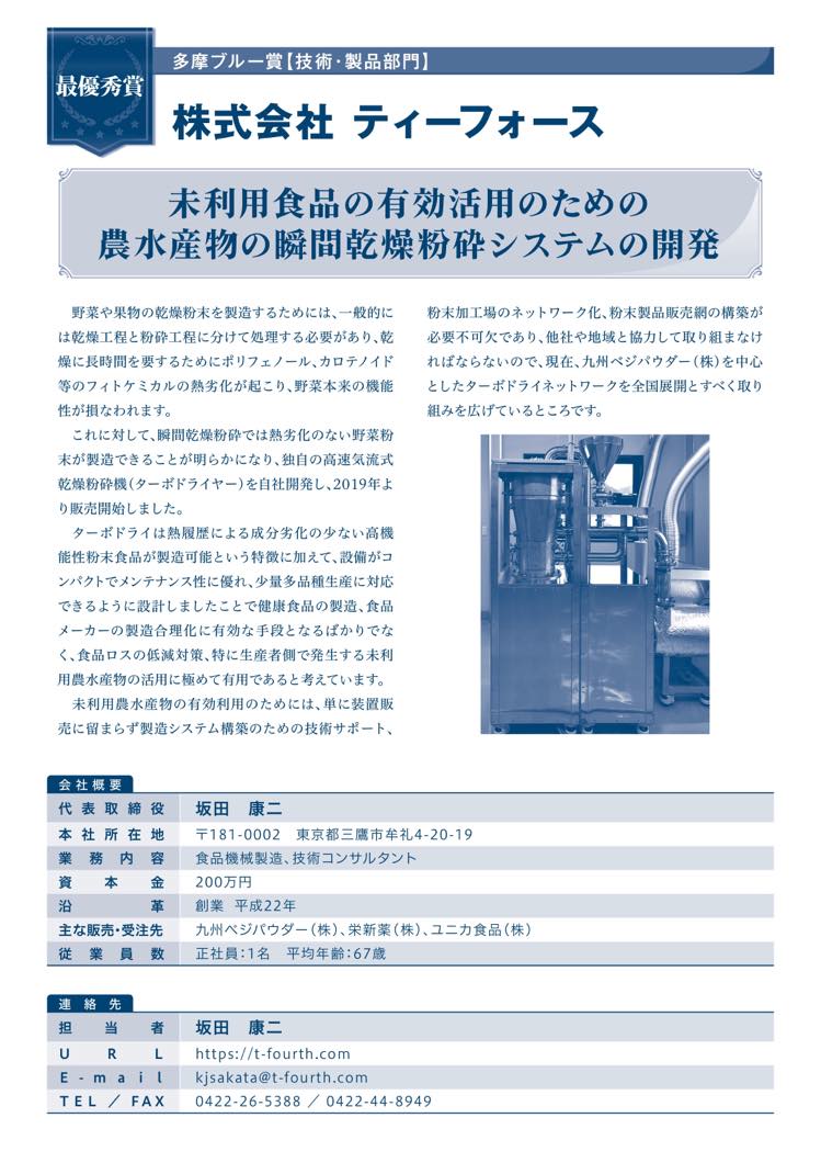 株式会社ティーフォース