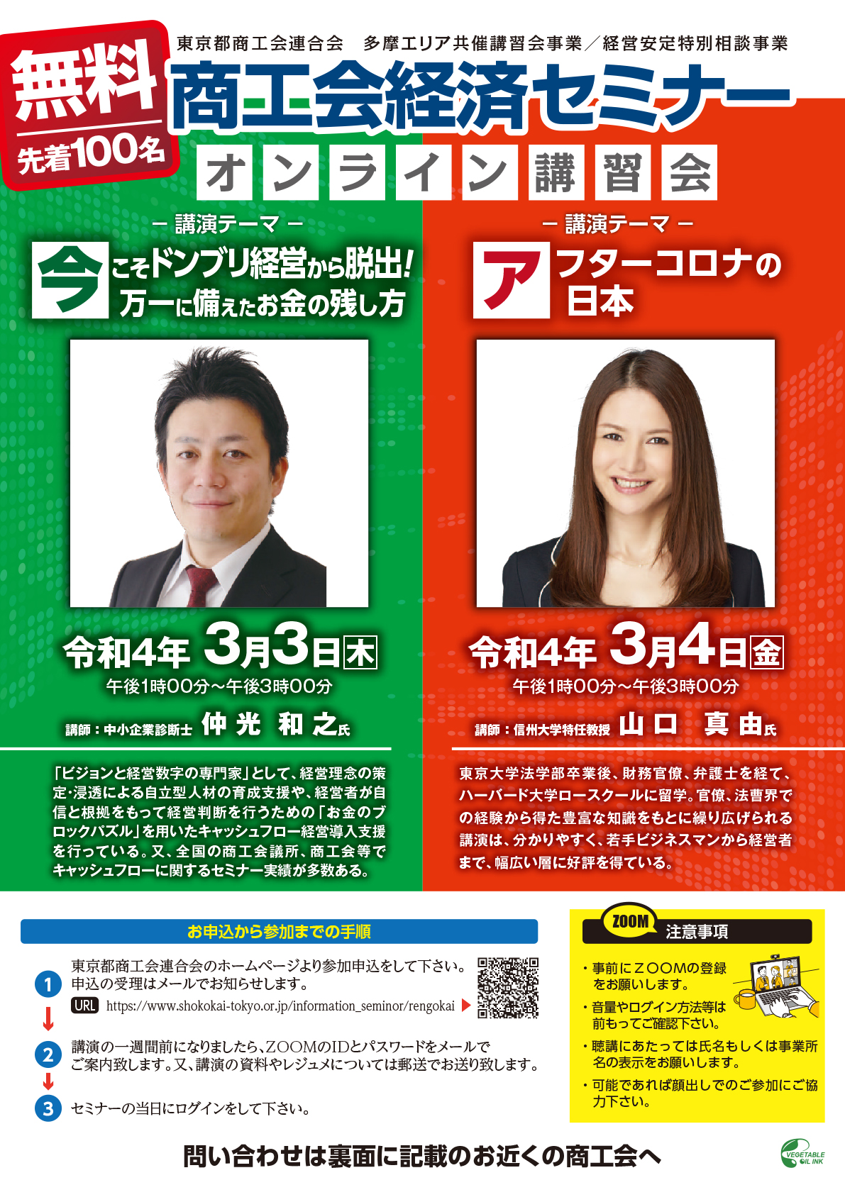 商工会経済セミナー