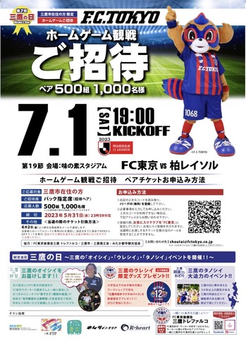 三鷹の日チラシ