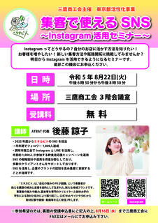 Instagram活用セミナー案内