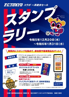 デジタルスタンプラリー
