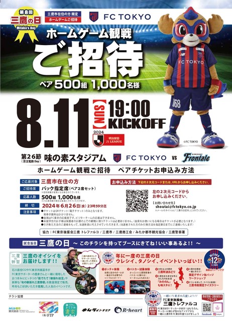 第8回三鷹の日 第8回三鷹の日