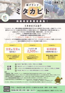 新ブランド「ミタカビト」