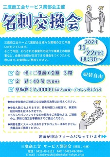 名刺交換会