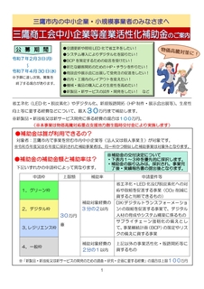 中小企業等産業活性化補助金