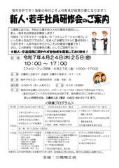 新人社員研修会チラシ