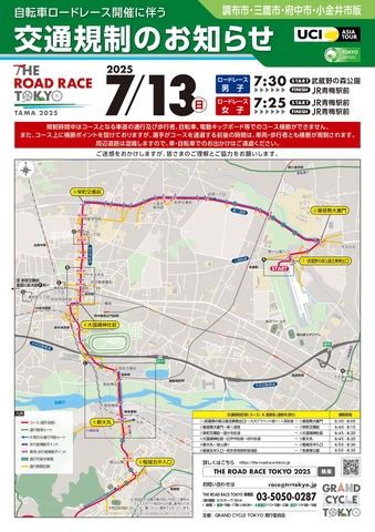 THE ROAD RACE TOKYO TAMA 2025