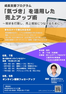 「成長支援プログラム」ご案内