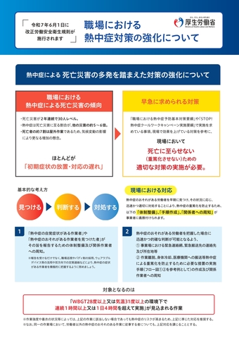 熱中症対策強化