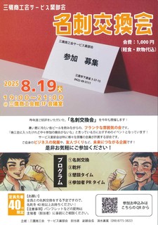 名刺交換会
