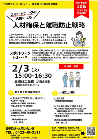 スポットワークの活用による人材確保と離職防止戦略