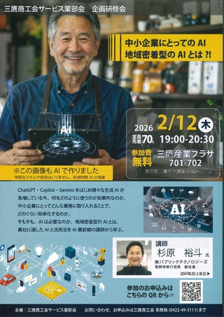 中小企業にとってのAI