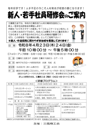 新人・若手社員研修会 新人・若手社員研修会