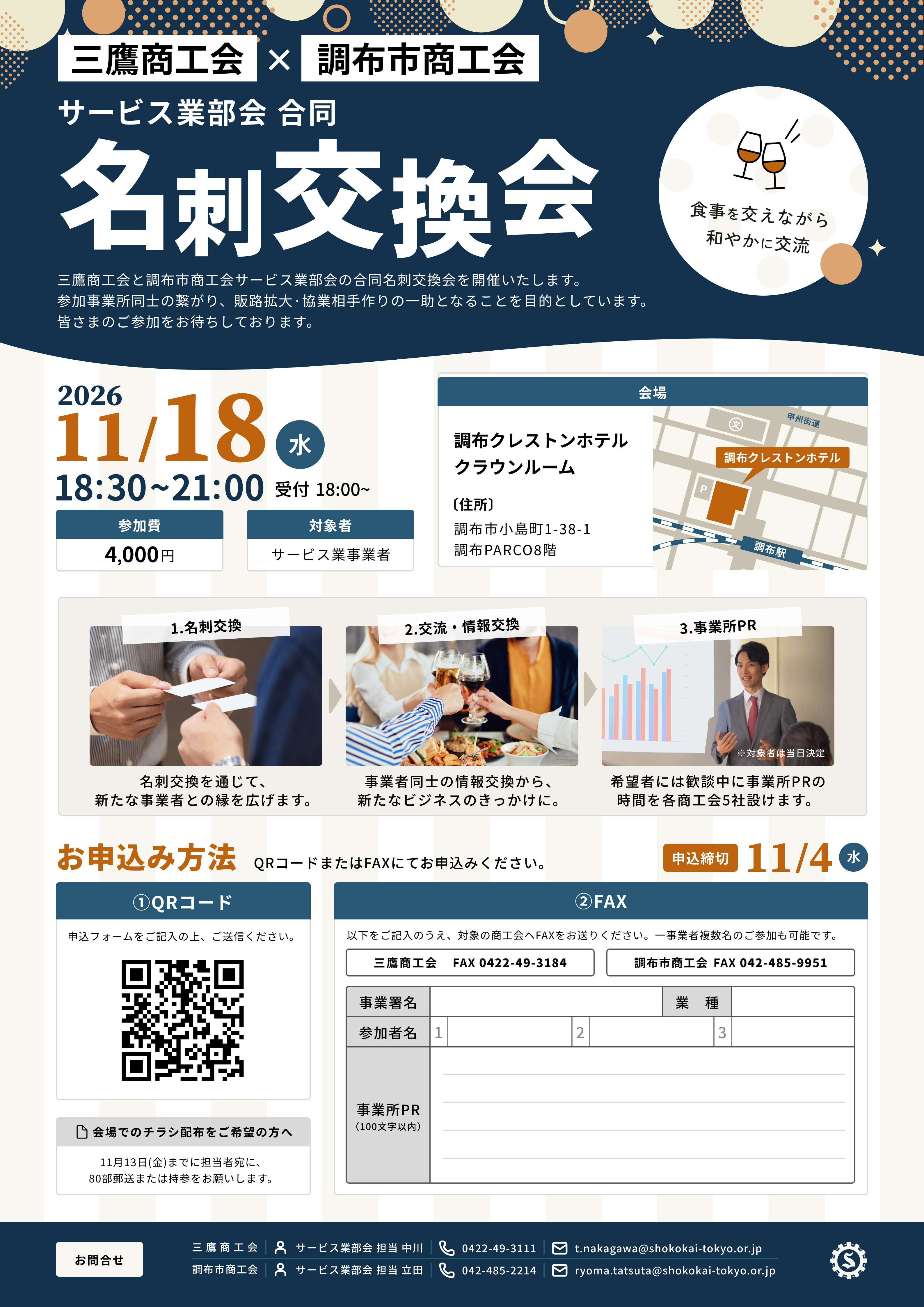 名刺交換会チラシ