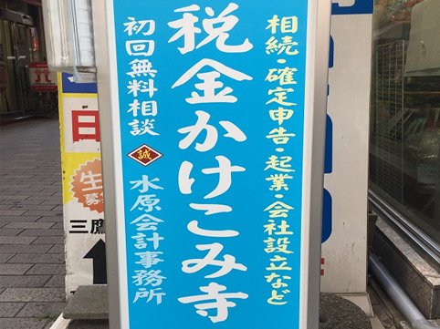 S-0492水原会計事務所 水原会計事務所