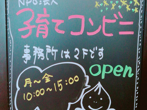 S-0502子育てコンビニ 子育てコンビニ